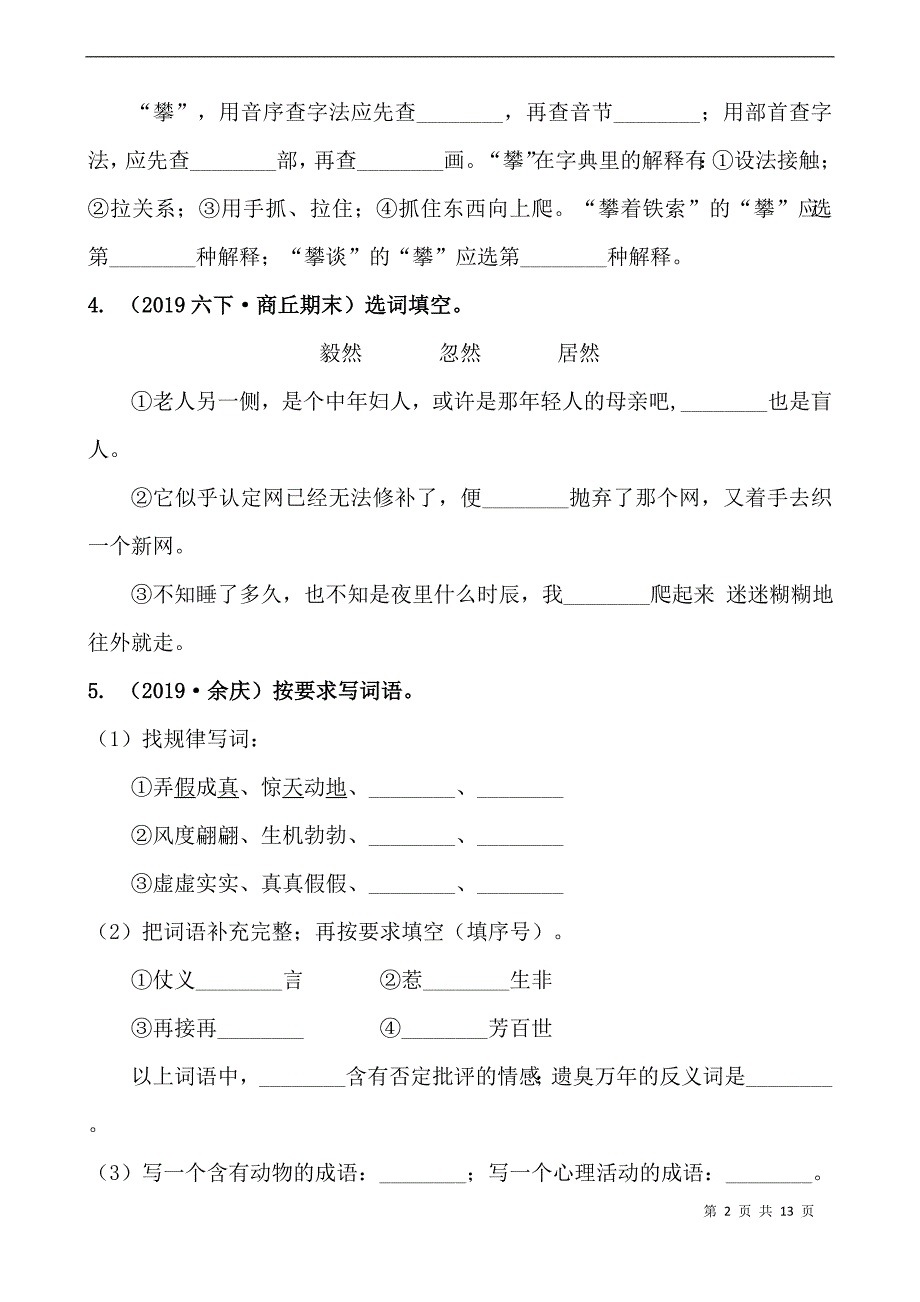 部编版小升初语文真题模拟测试卷含答案_第2页