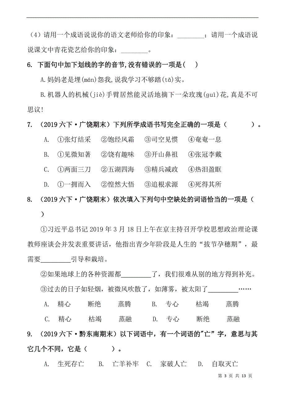 部编版小升初语文真题模拟测试卷含答案_第3页