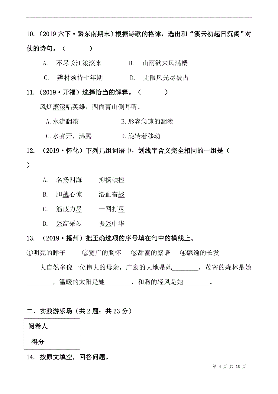 部编版小升初语文真题模拟测试卷含答案_第4页