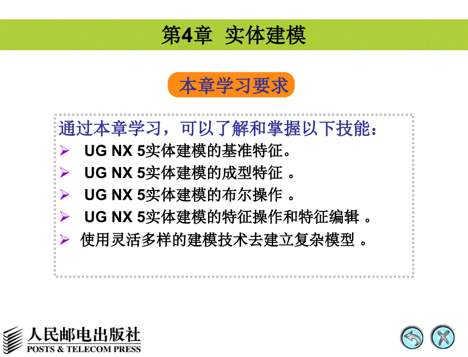 第4章实体建模_第1页