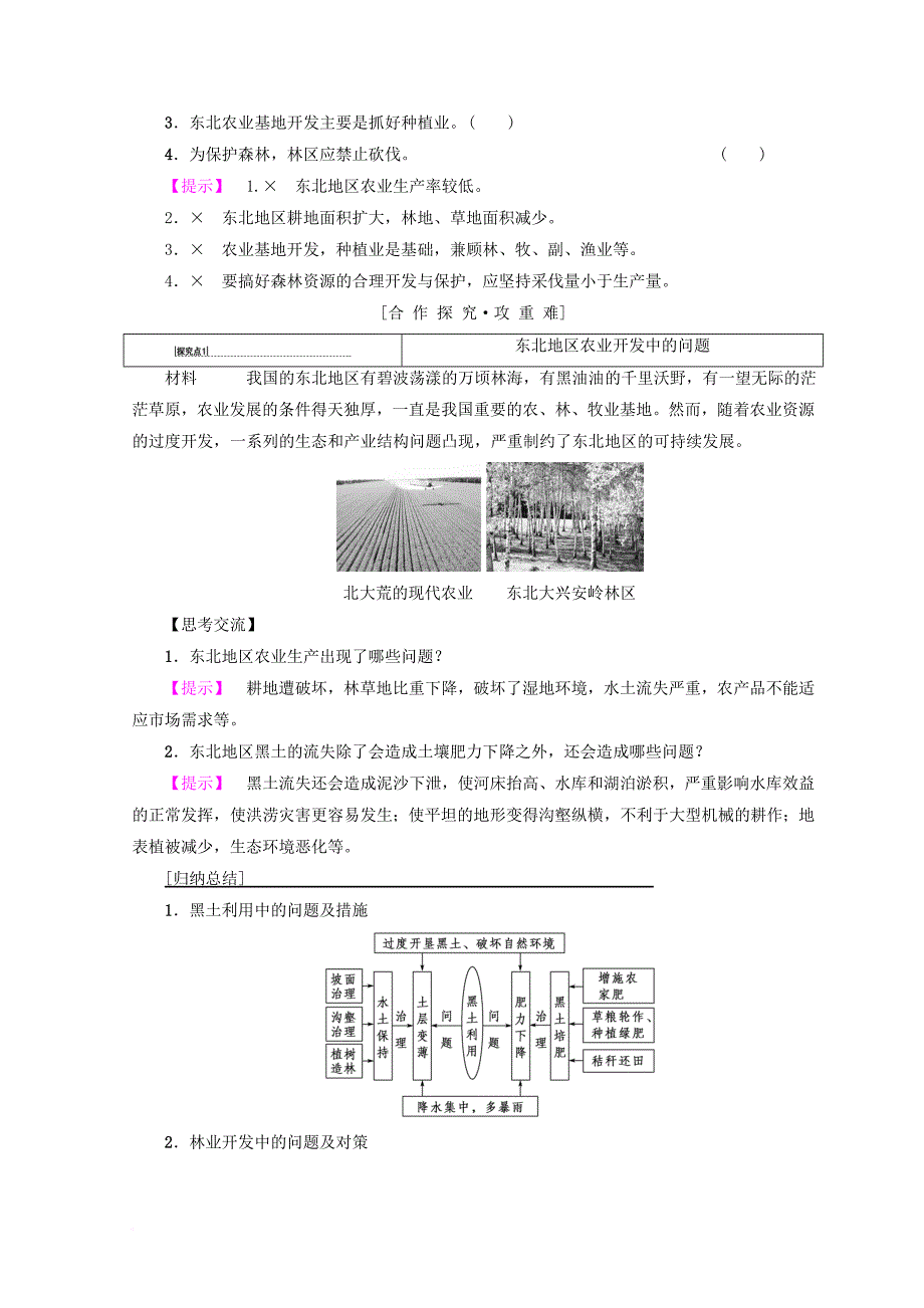 高中地理 第2章 区域可持续发展 第3节 第2课时 东北地区农业开发中的问题及农业的学案 中图版必修3_第2页