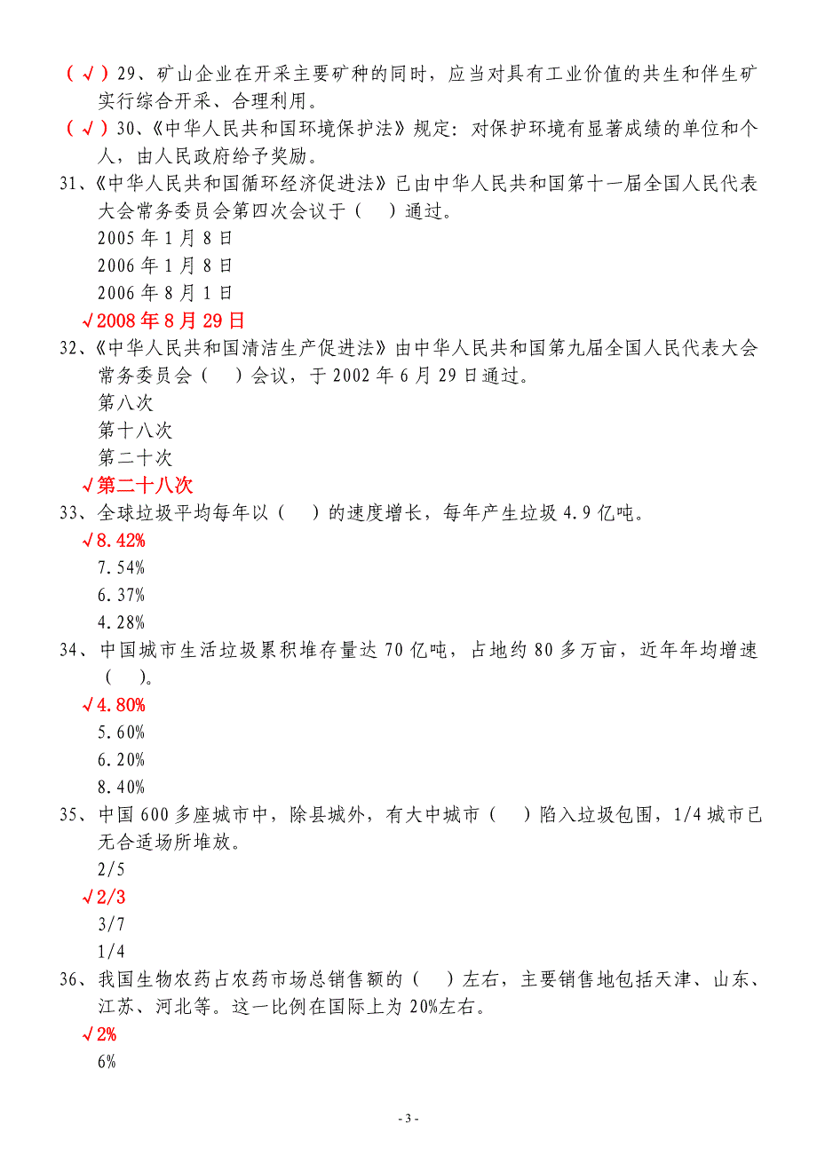 城乡有机碳循环模式探索答案90分.doc_第3页