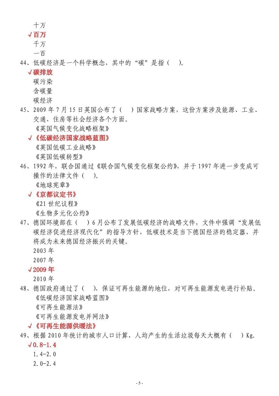 城乡有机碳循环模式探索答案90分.doc_第5页