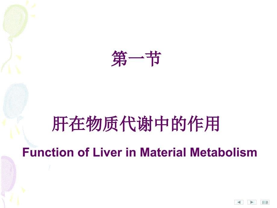 第8十七章肝的生物化学_第5页