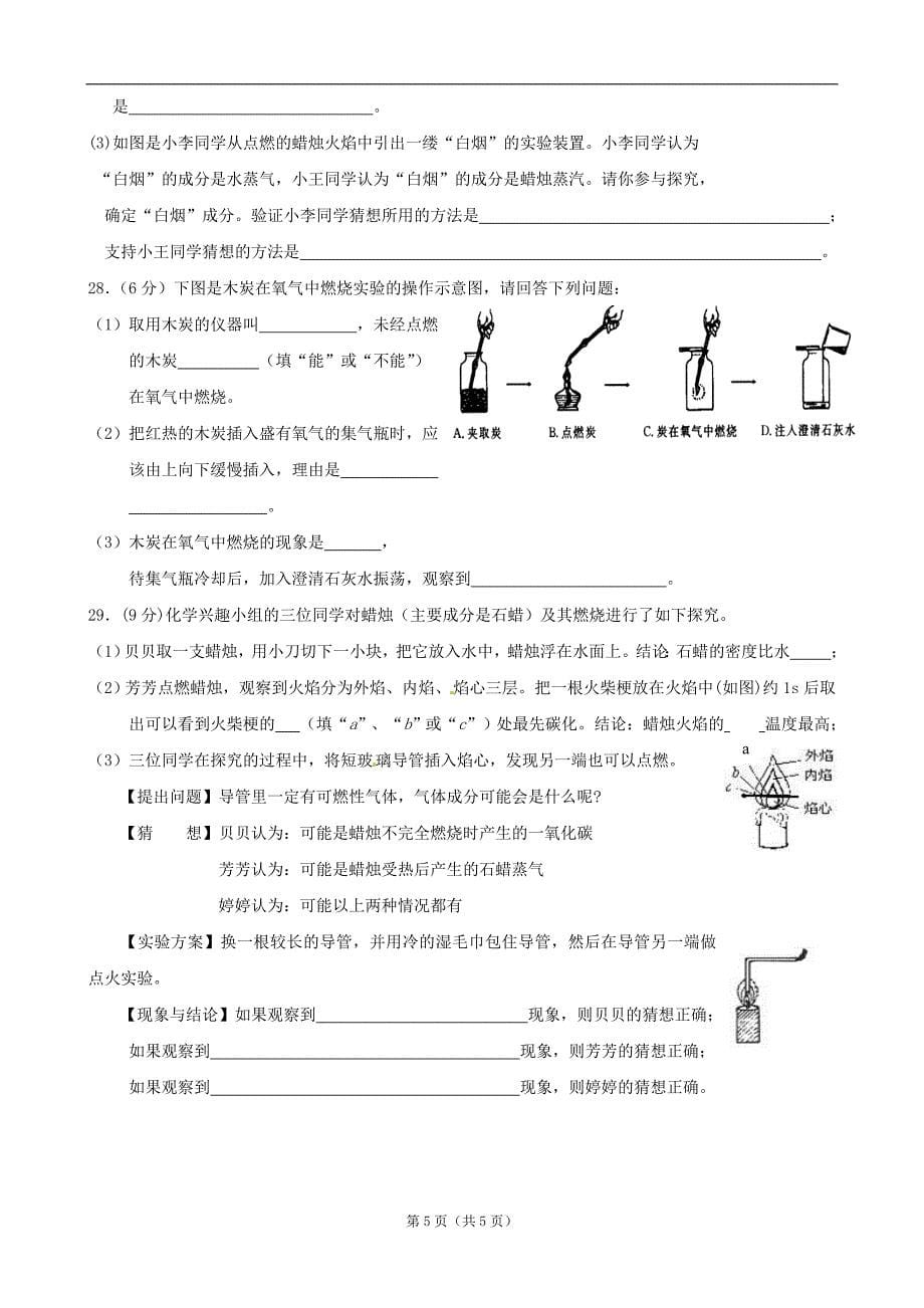 湖南省湘潭市第十六中学培优班九年级化学练习：一《走进化学世界_第5页