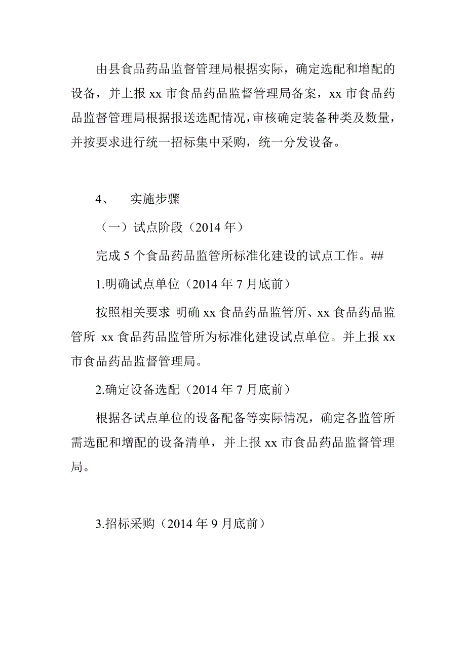 食品药品监管标准化建设实施方案_第3页