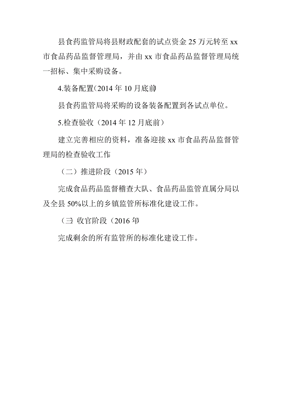 食品药品监管标准化建设实施方案_第4页