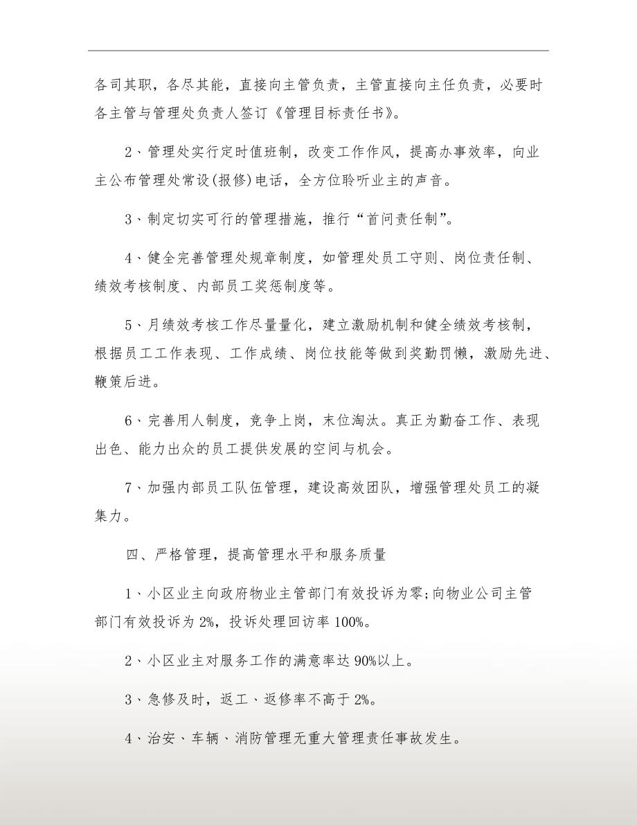 小区物业管理工作计划（一）_第3页