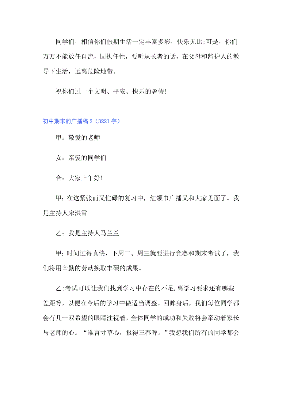 初中期末的广播稿_第3页