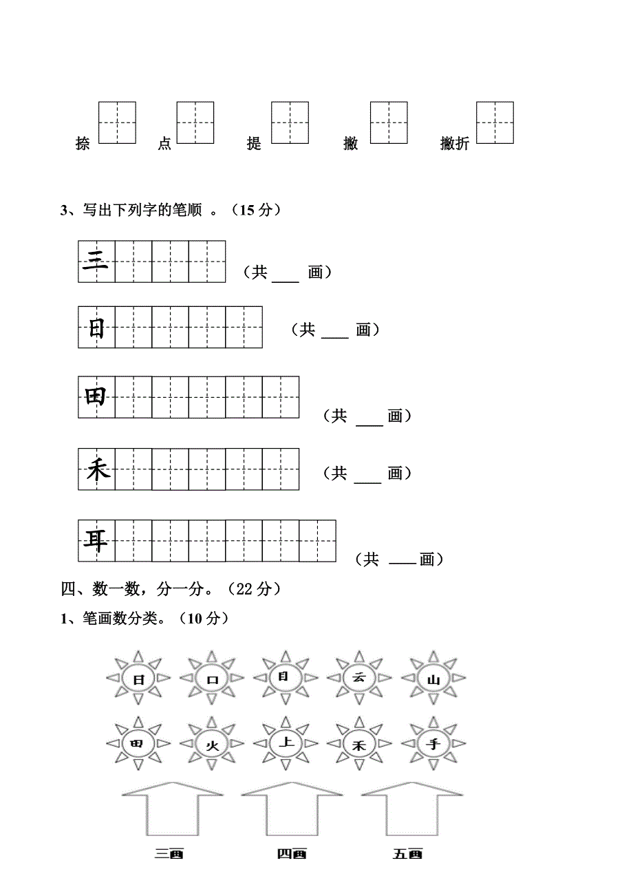 最新【部编本】小学一年级上册语文单元测试卷全册28页Word版_第2页