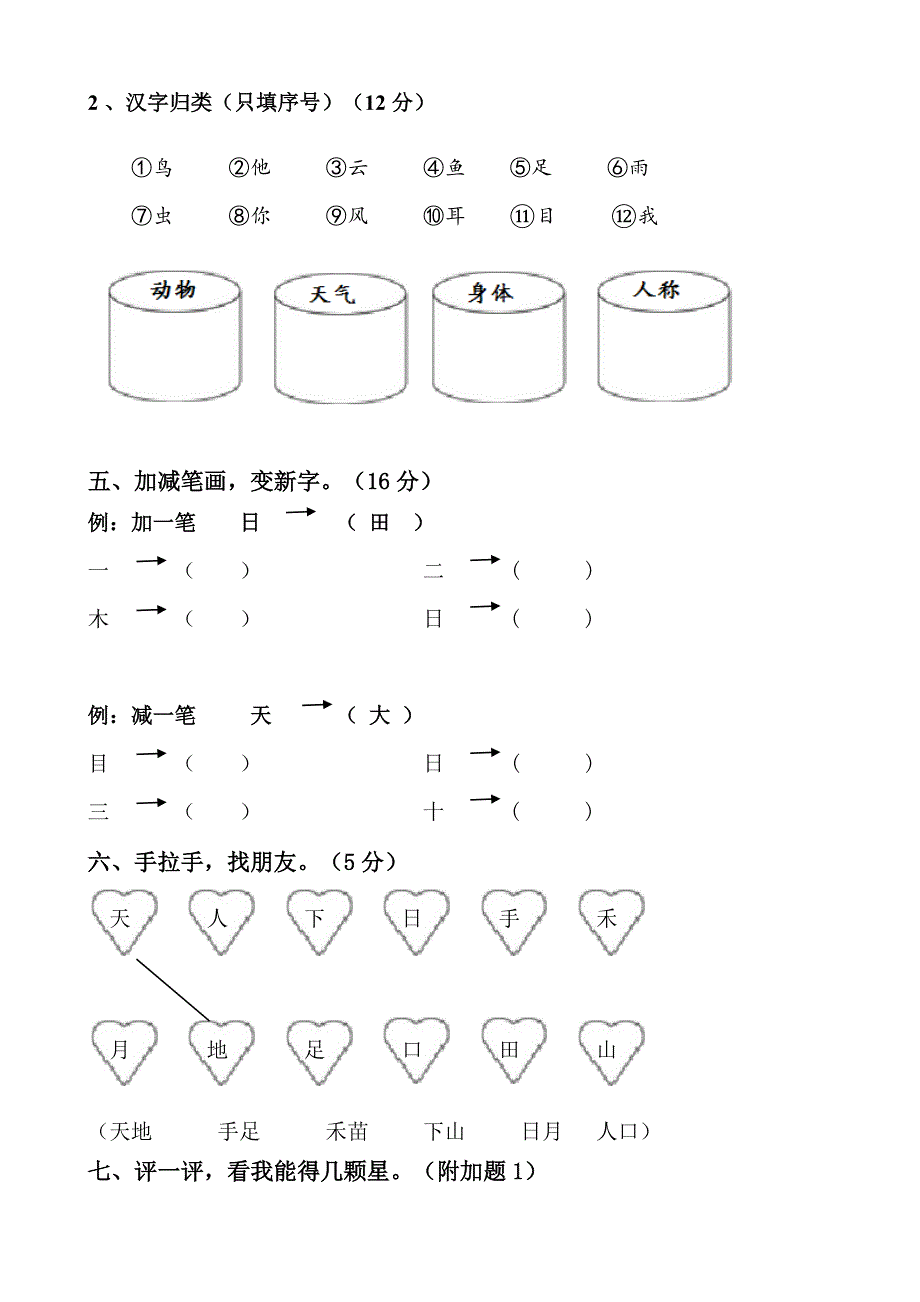 最新【部编本】小学一年级上册语文单元测试卷全册28页Word版_第3页