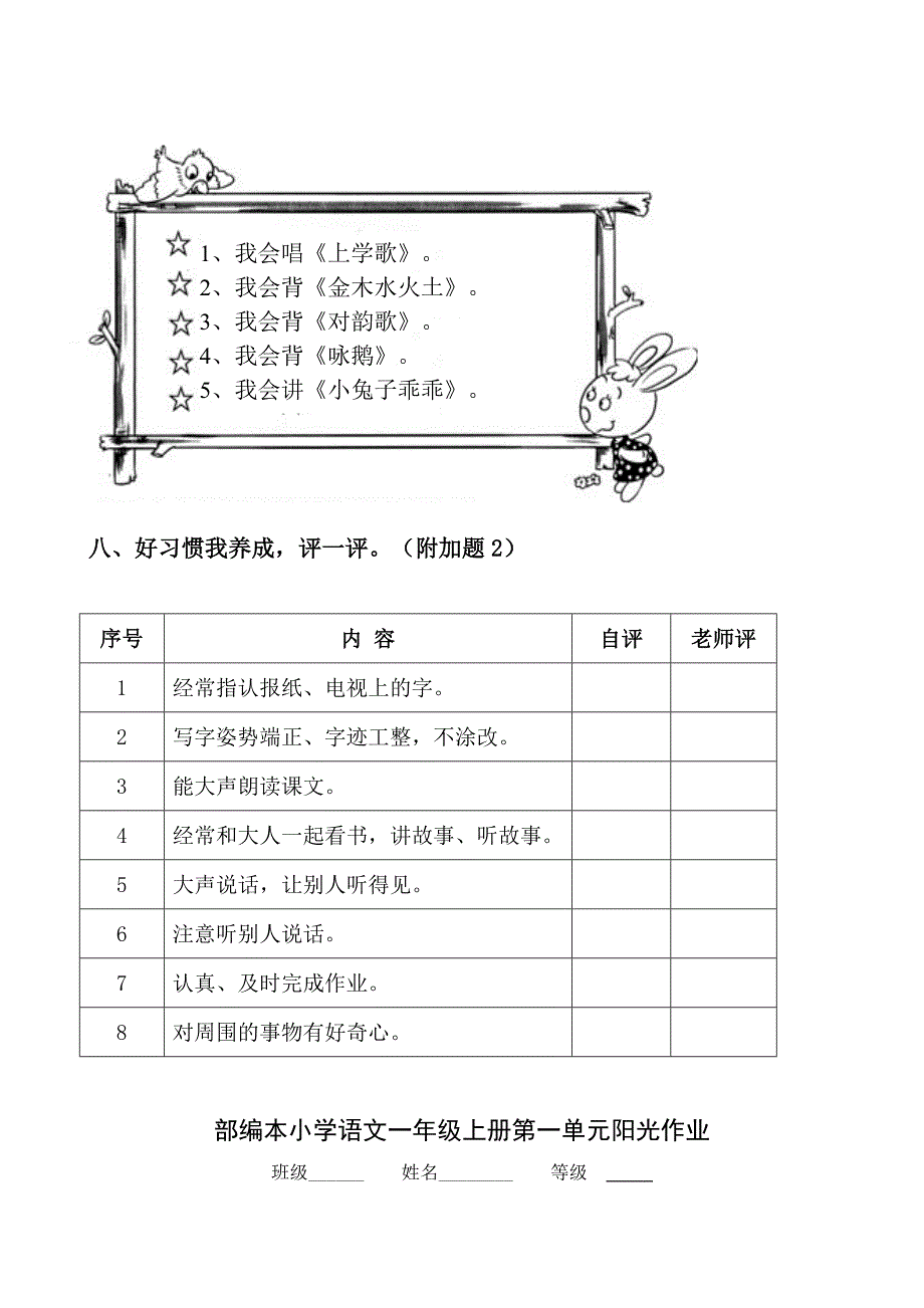 最新【部编本】小学一年级上册语文单元测试卷全册28页Word版_第4页