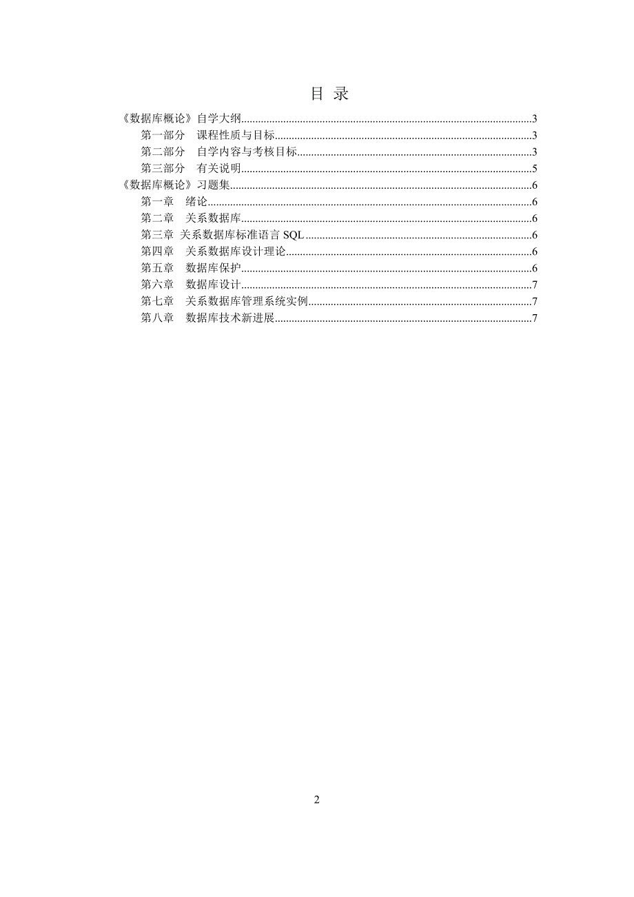 《数据库概论》.doc_第2页