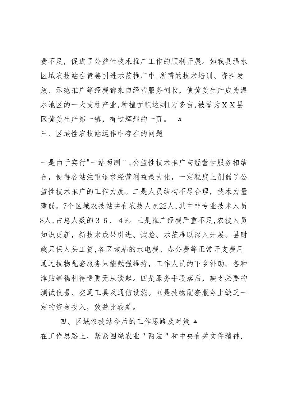 农业技术推广体系改革与创新经验总结一_第5页