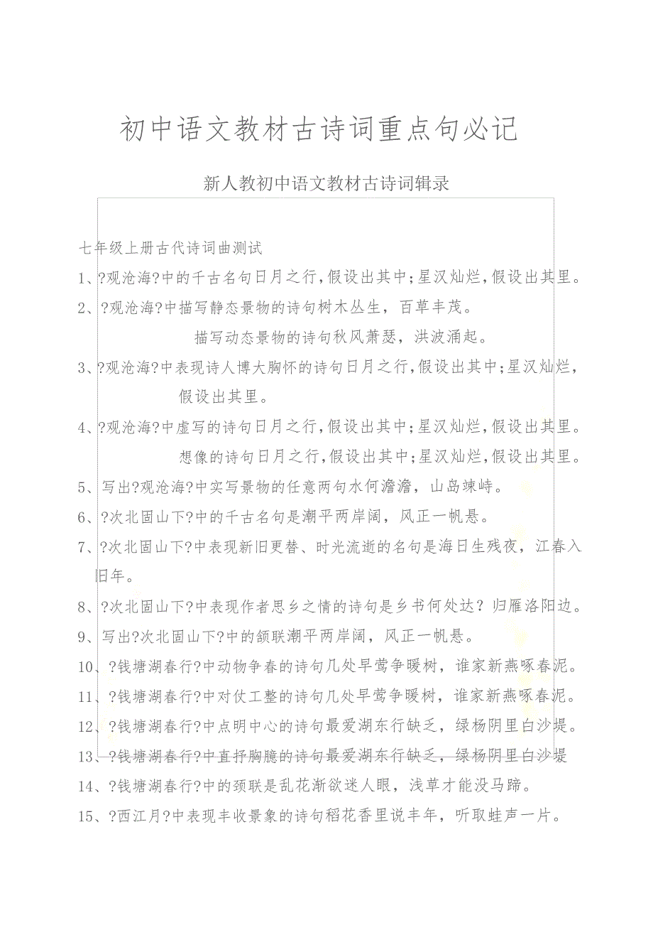 最新初中语文教材古诗词重点句必记_第2页