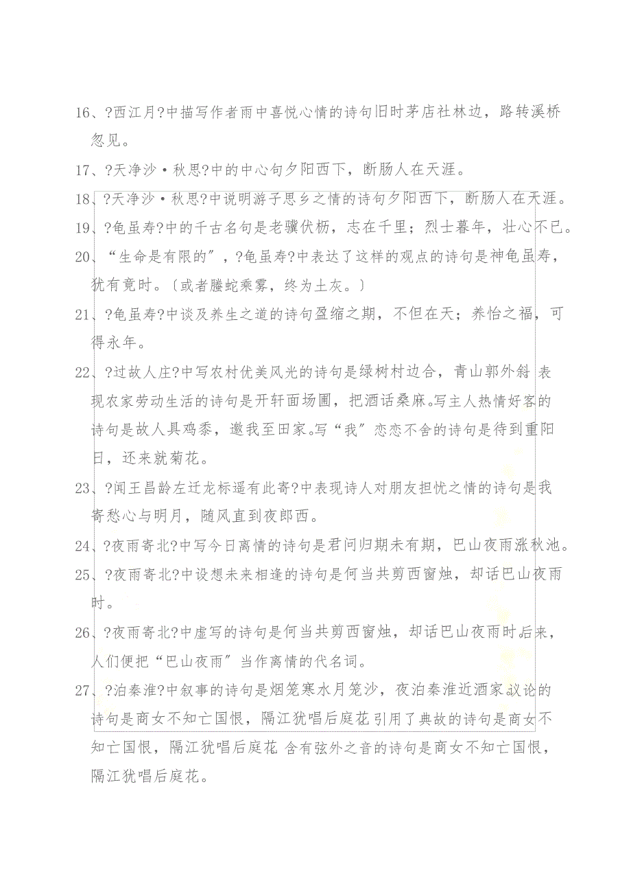 最新初中语文教材古诗词重点句必记_第3页