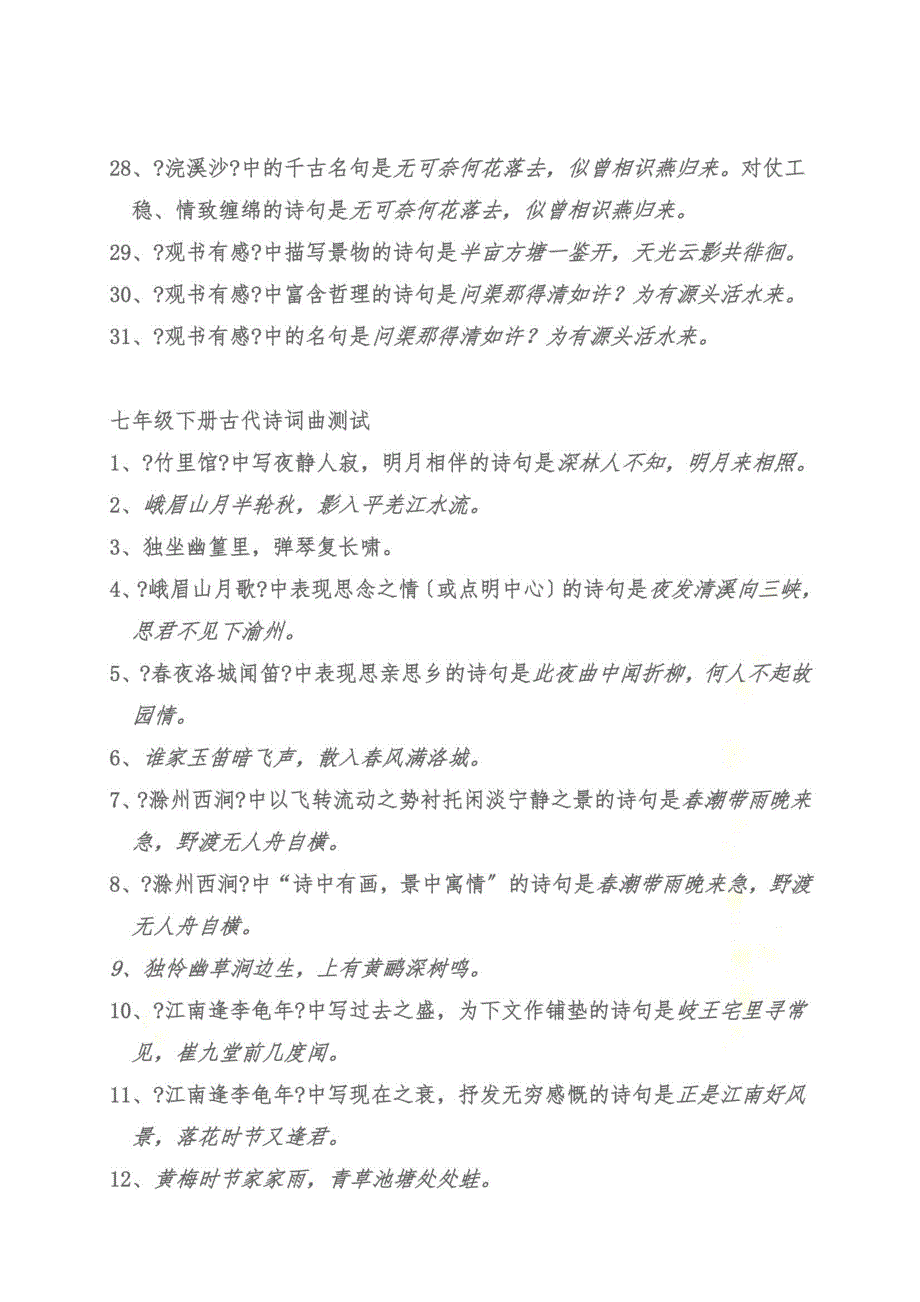 最新初中语文教材古诗词重点句必记_第4页