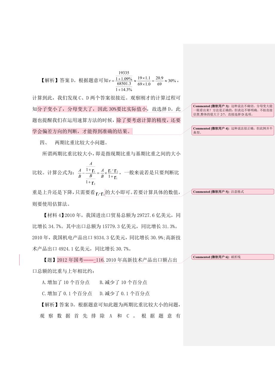 胡伟玲-资料分析之比重问题综述.doc_第3页