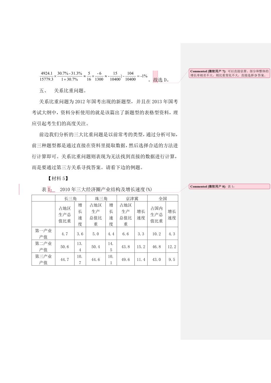 胡伟玲-资料分析之比重问题综述.doc_第4页