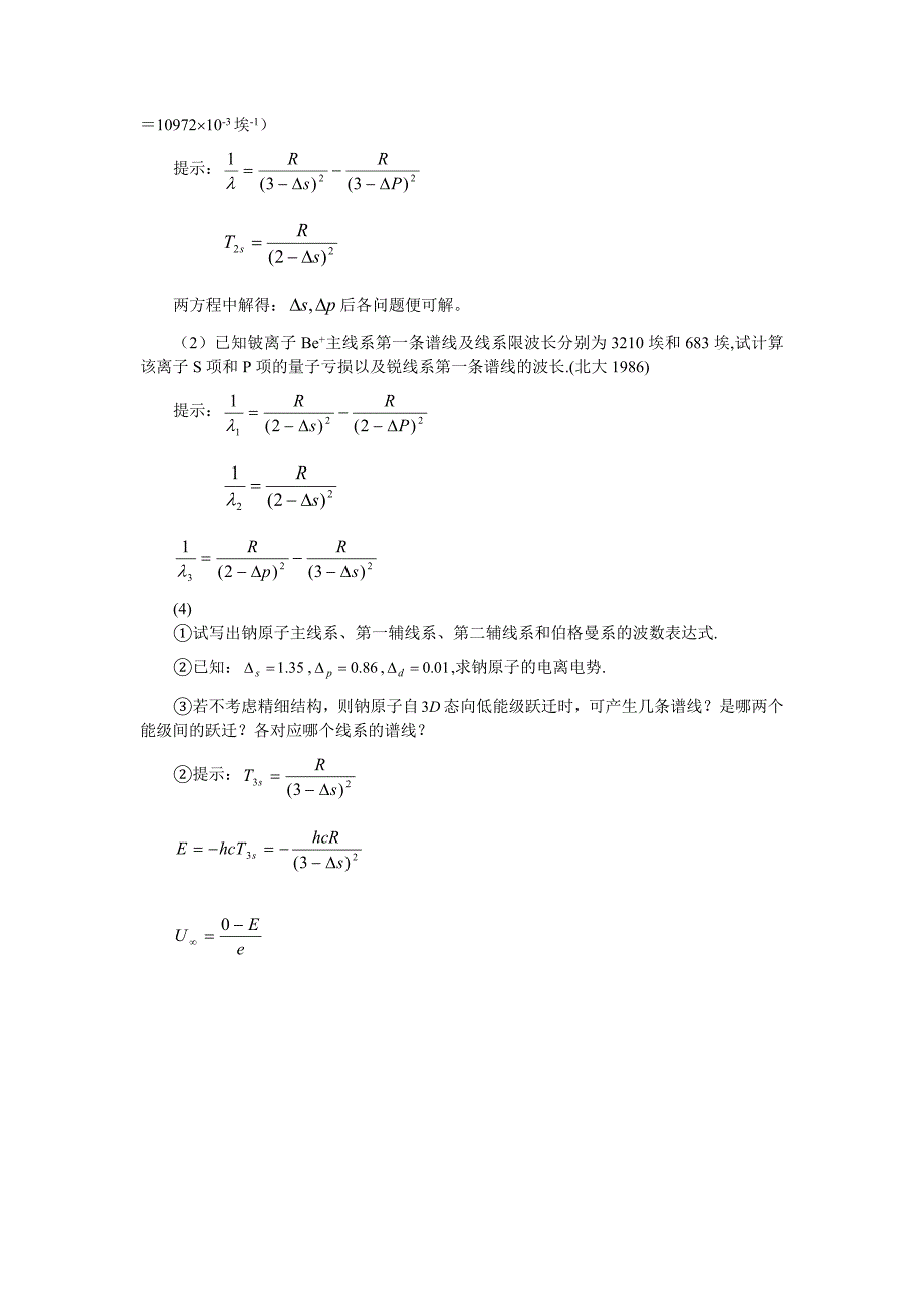 碱金属复习要点及答案.doc_第3页