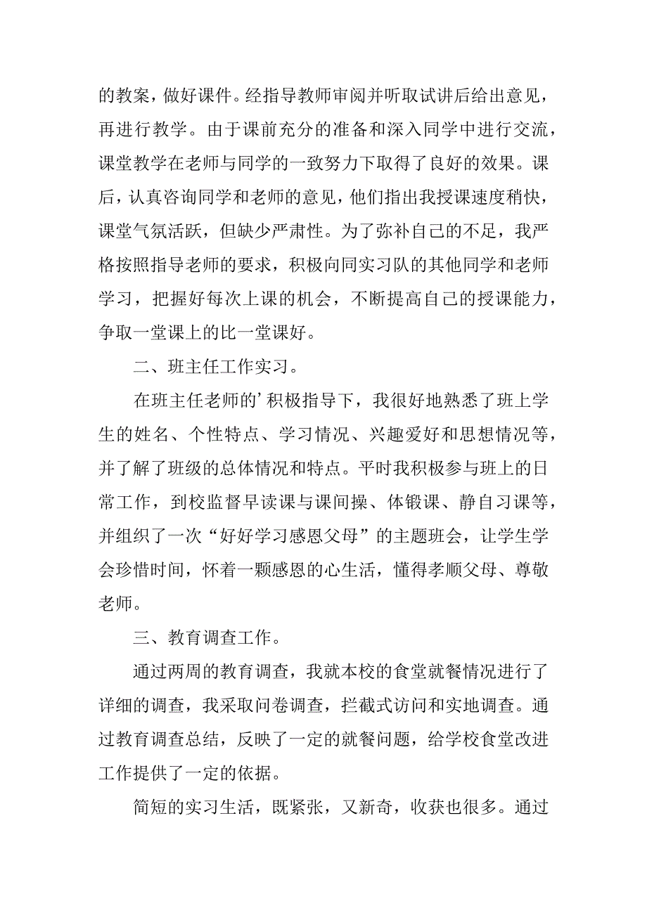 2024年个人教育工作实习总结_第4页