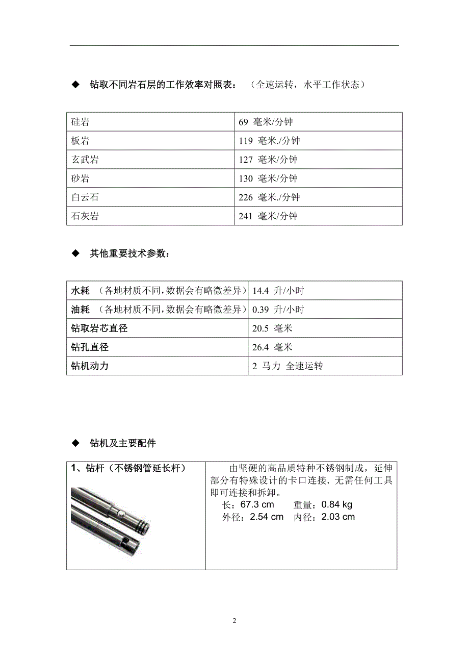 手持式岩心取样钻机.doc_第2页