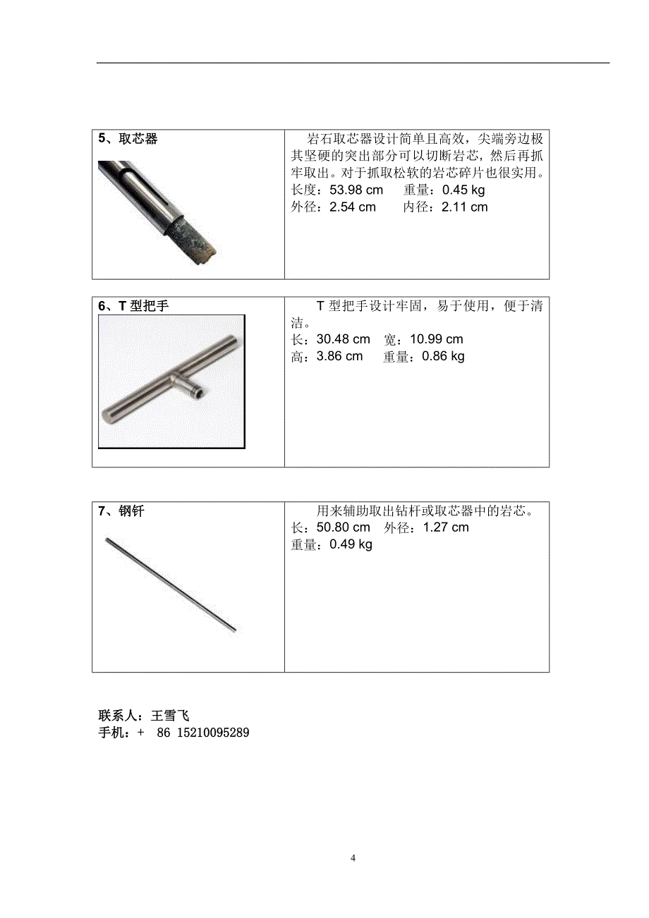 手持式岩心取样钻机.doc_第4页