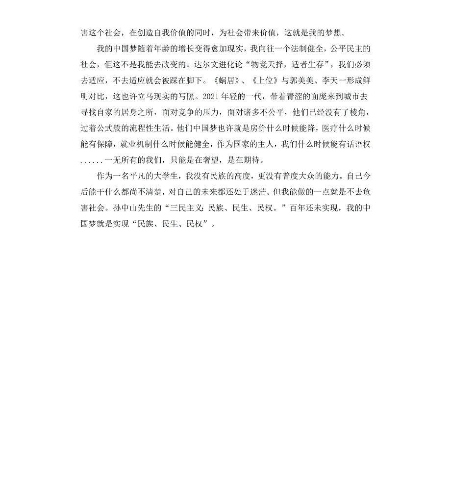 我的梦&amp;#160;中国梦征文两篇_第2页