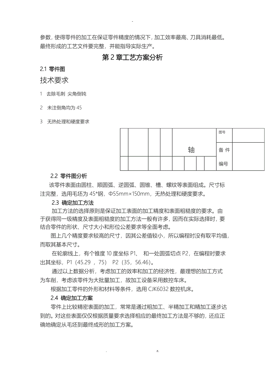 数控轴类零件加工工艺设计_第4页