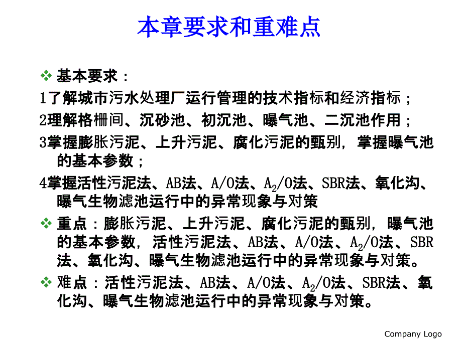 城市污水厂污水处理系统的运行管理PPT125页_第2页