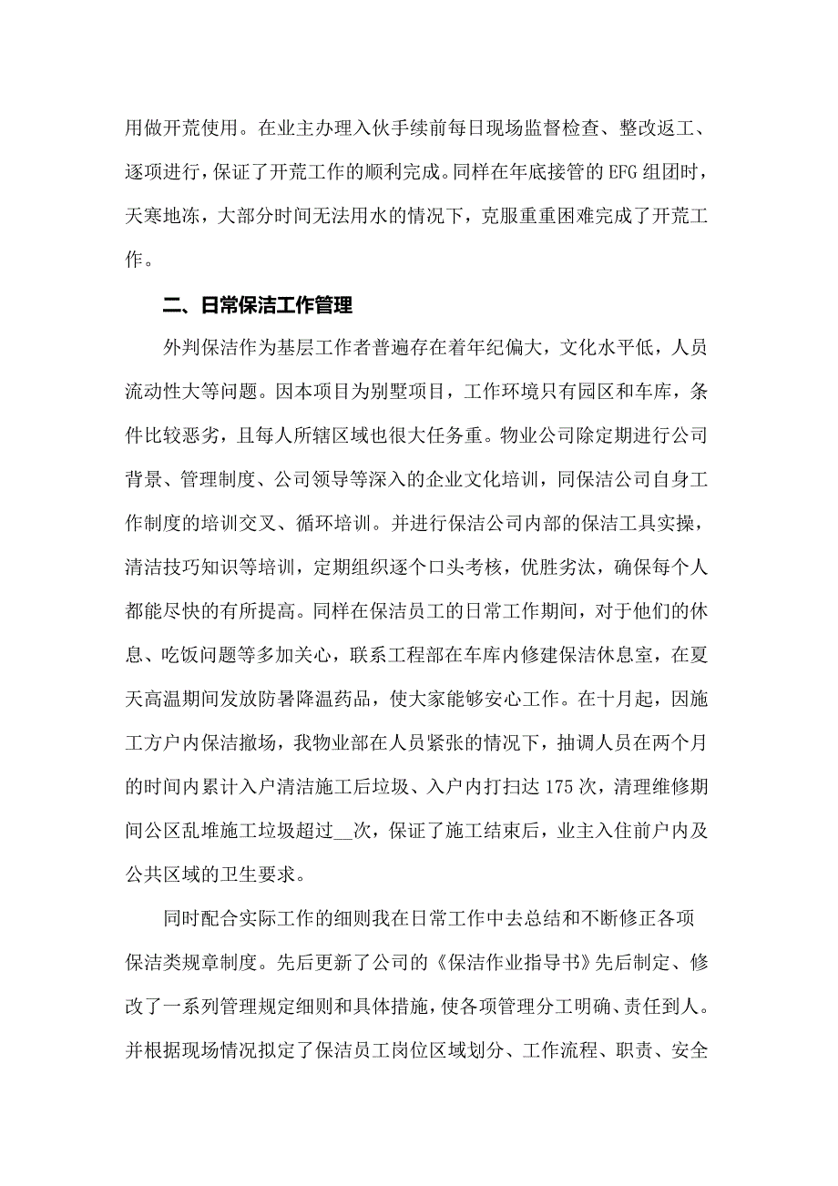 【模板】保洁主管年终工作总结_第4页