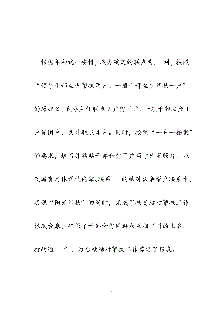 2023年县某办公室扶贫结对帮扶工作总结.docx_第2页