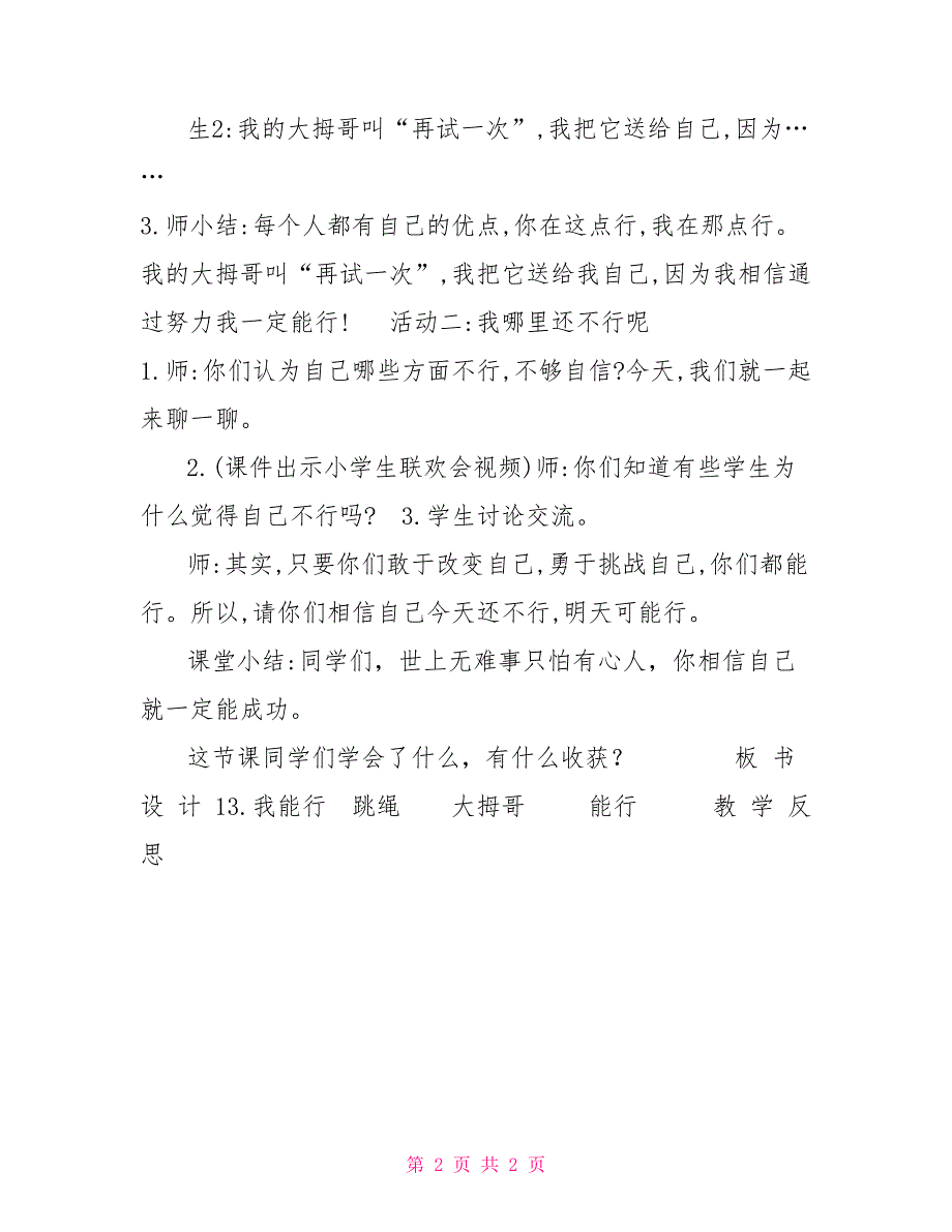 部编人教版道德与法治二年级下册13我能行第一课时_第2页