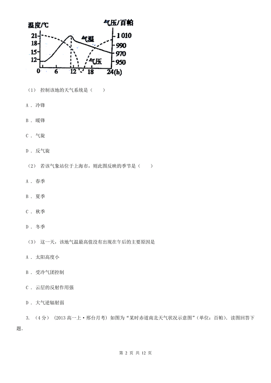 杭州市高考地理一轮专题第8讲常见的天气系统C卷_第2页