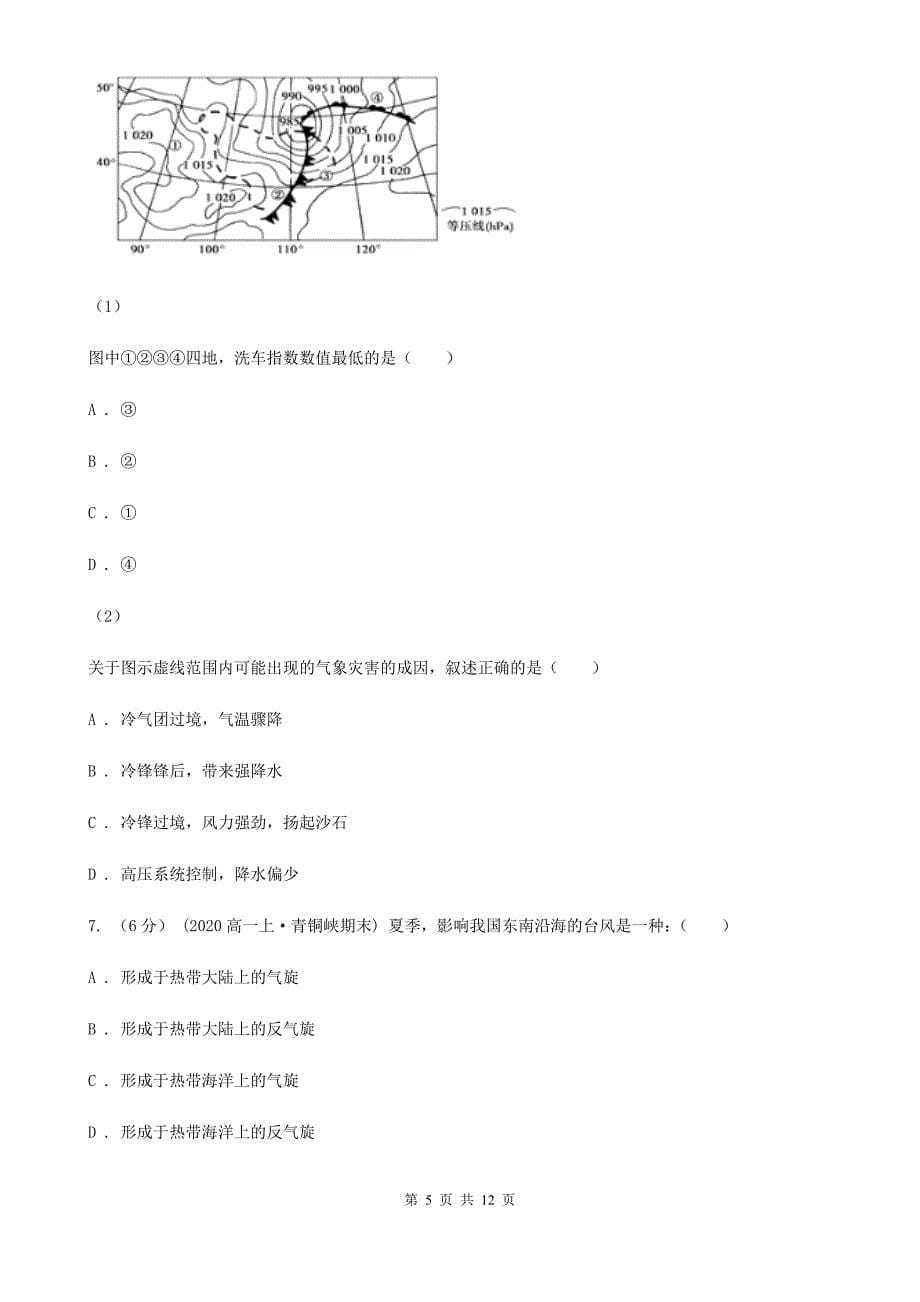 杭州市高考地理一轮专题第8讲常见的天气系统C卷_第5页