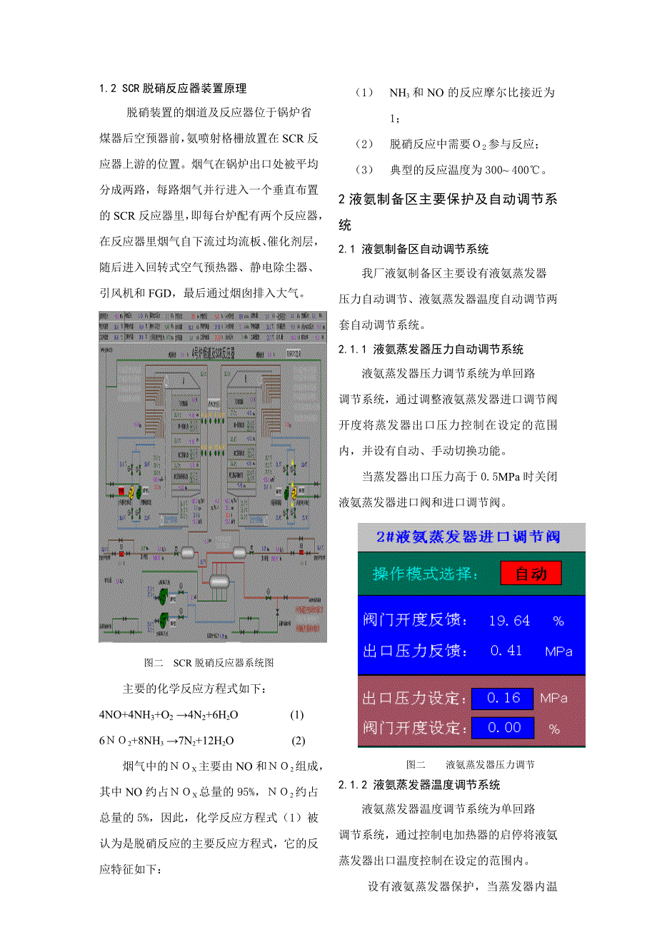 四平热电公司烟气脱硝自动控制系统.doc_第2页