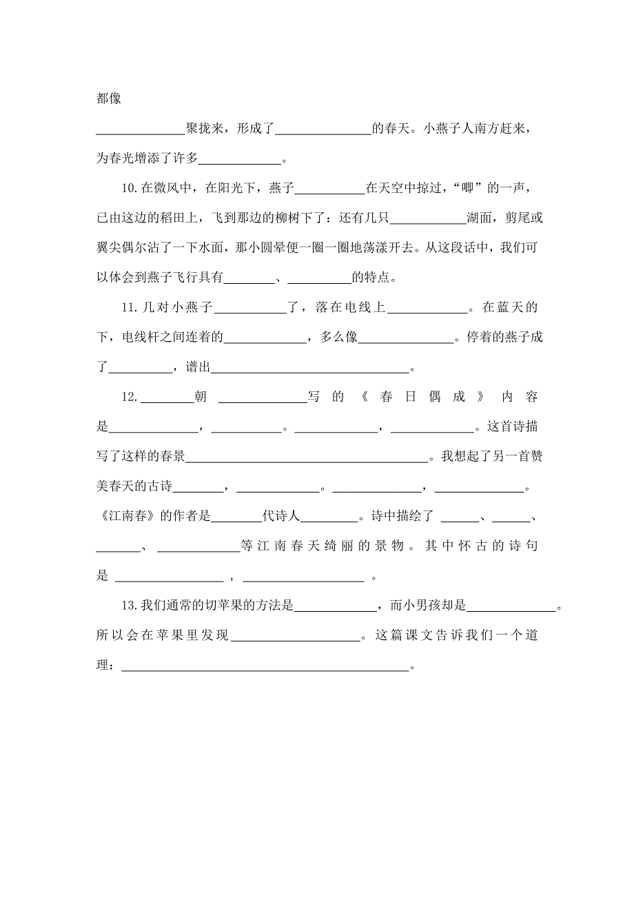 四年级下册语文课文填空_第2页