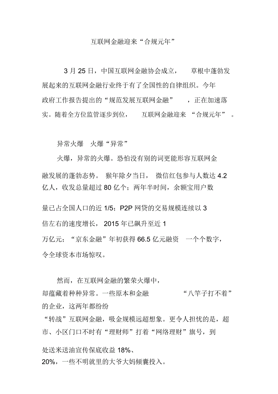 互联网金融迎来“合规元年”_第1页