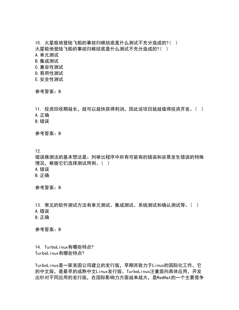 福建师范大学21春《软件测试技术》在线作业三满分答案17_第3页