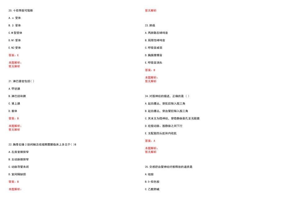 2022年10月广西壮族自治区龙潭医院公开招聘60名工作人员笔试参考题库含答案解析_第5页