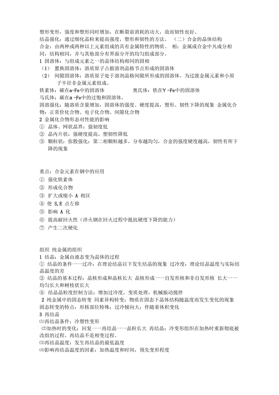 材料的力学性能_第2页