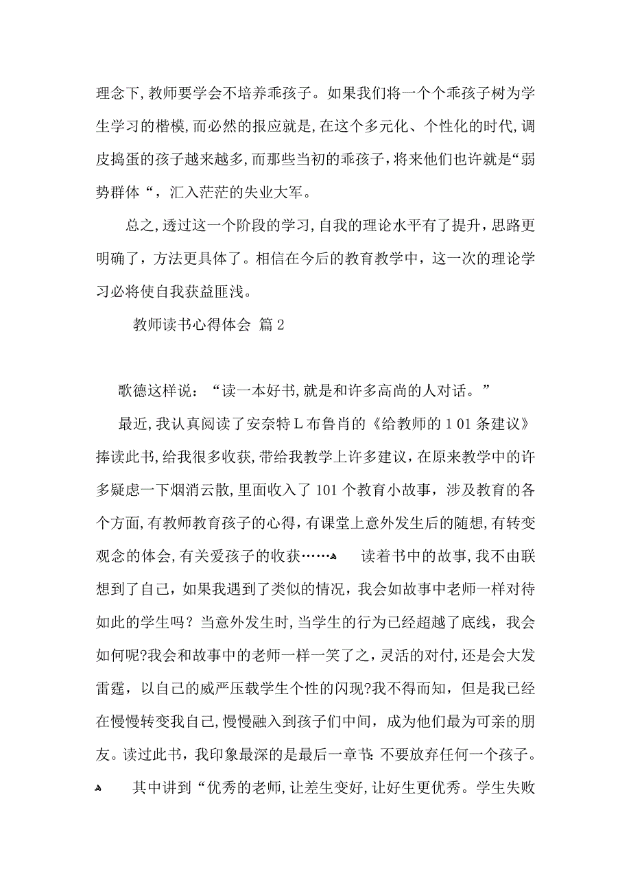 教师读书心得体会模板集锦8篇_第2页