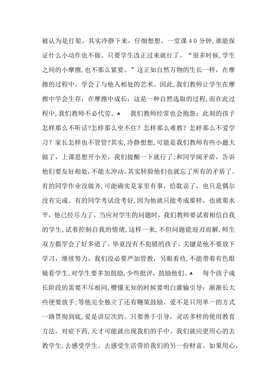 教师读书心得体会模板集锦8篇_第4页