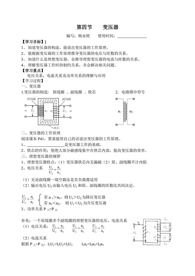 高二物理变压器教案学案.doc