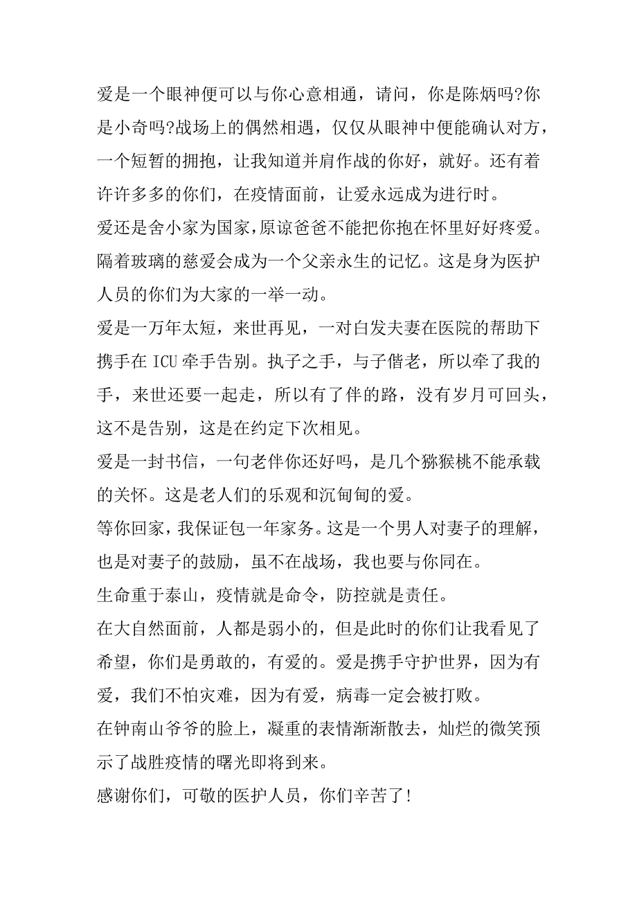 2023年年度新时代最可爱人征稿最新优秀范本（完整文档）_第2页