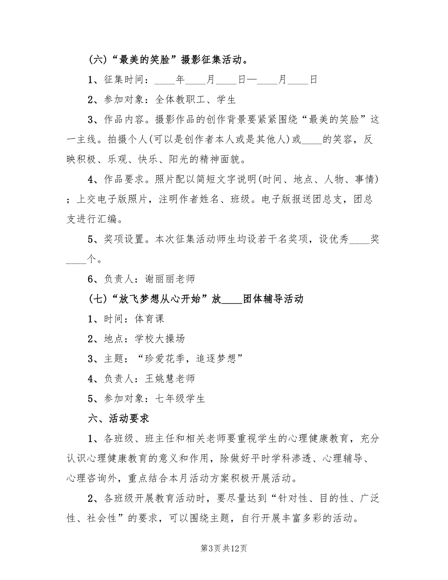 “健康安全普及月”主题志愿活动方案（5篇）_第3页