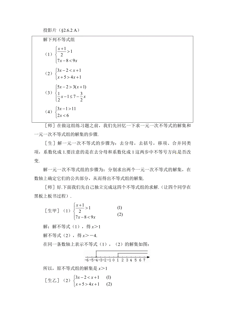 2.6 一元一次不等式组（二）[4].doc_第2页