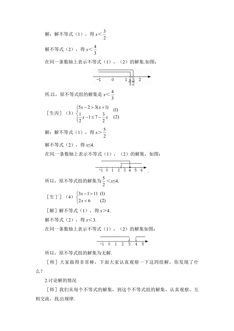 2.6 一元一次不等式组（二）[4].doc_第3页