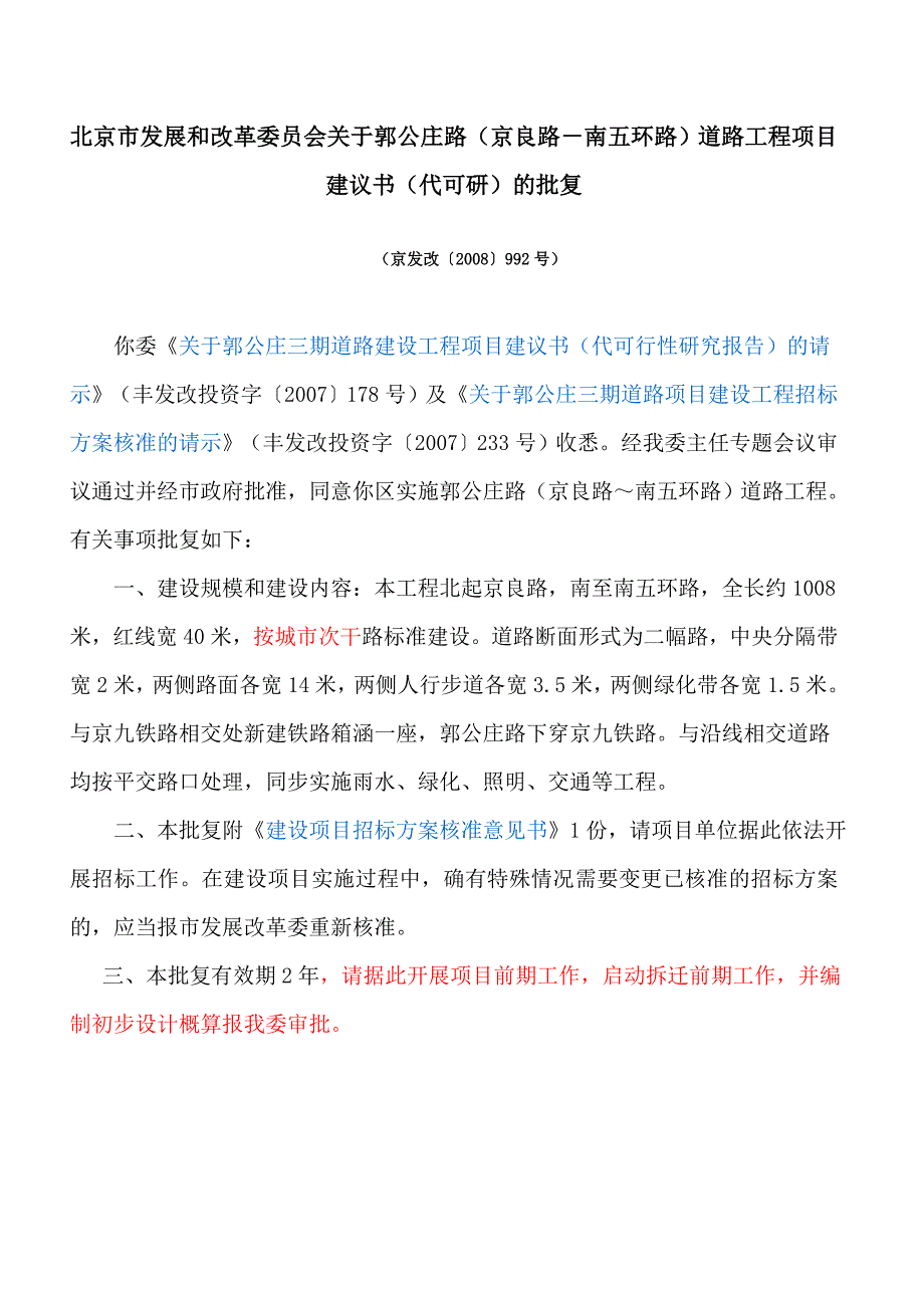 北京市土地一级开发项目招标流程文档_第1页