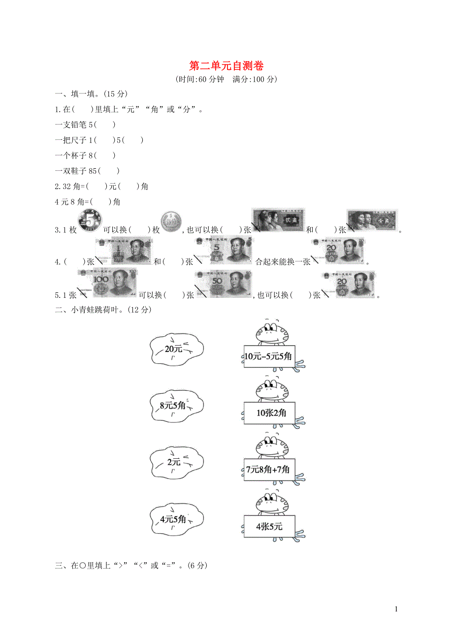 二年级数学上册 第二单元自测卷 北师大_第1页